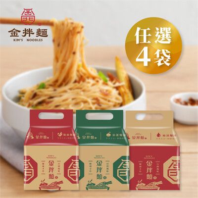 【金拌麵】金門麵線(私房麻油/特製椒麻/經典油蔥) 4包/袋-618特惠組