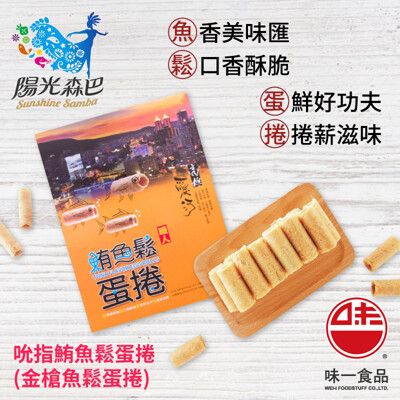 【味一食品】職人鮪魚鬆蛋捲40gx4包/盒