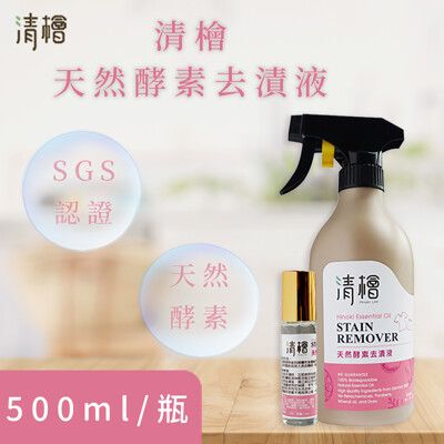 【清檜Hinoki Life】天然酵素去漬液500ml/瓶+8ml隨身瓶/組