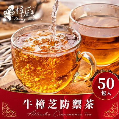 【家購網嚴選】牛樟芝防禦茶包