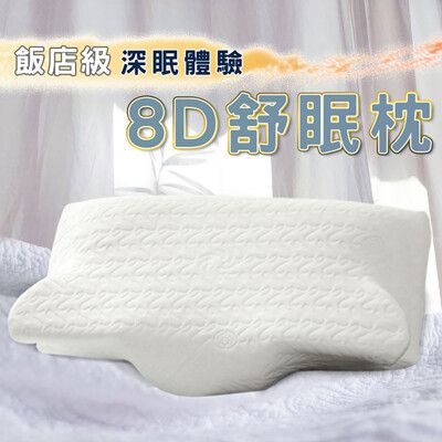 【家購網嚴選】8D記憶枕36x67cm