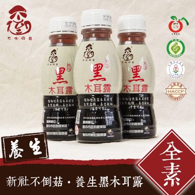 養生聖品 不倒の菇 養生黑木耳露 350ml/瓶