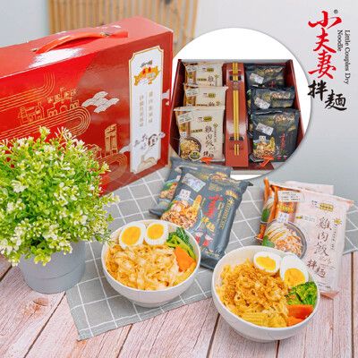 【小夫妻拌麵】嘉義好時光禮盒(火雞肉飯風味X砂鍋魚頭風味)