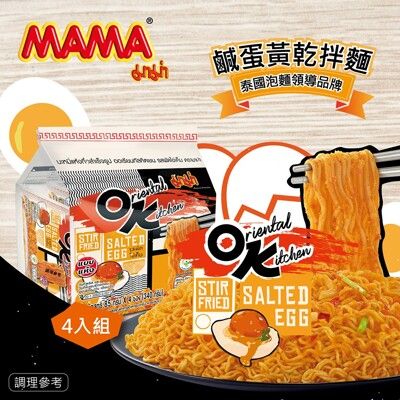 泰國MAMA OK鹹蛋黃乾拌麵4包/入