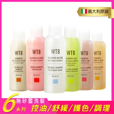 【洗髮特惠組】義大利原裝 WTB昂賽芙 洗髮精 1000ml