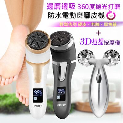 【INSIST】無線吸塵電動磨腳皮機 數位電顯(黑/白擇一)+ 3D滾輪按摩儀