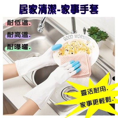 家事手套 洗碗手套 乳膠防水手套 薄款家用手套