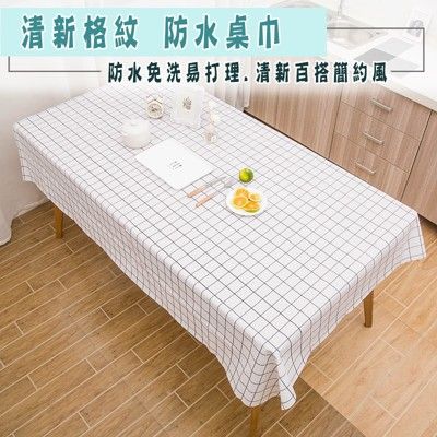 大桌巾 137x180cm PVC防水桌布 長方形餐桌布 免洗桌布 桌墊 格子餐桌布 防水防燙防油