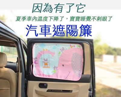 吸盤式汽車遮陽簾 汽車窗戶遮陽簾 韓版伸縮遮陽簾 遮陽防曬 防紫外線 車用遮光布