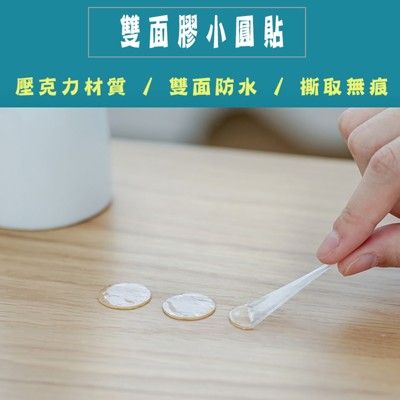 雙面膠小圓貼(1包70個) 壓克力圓形不留痕透明雙面膠 超黏強力防水小膠片貼 不留痕雙面膠