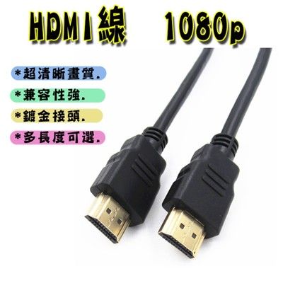 1.5米長HDMI線1080p 高清1080p HDMI線材