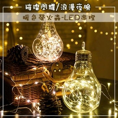 6M長LED燈串 螢火蟲燈串 星星燈串 雪花燈串 圓球燈串 防水 銅線燈 照片牆 小木夾 電池款