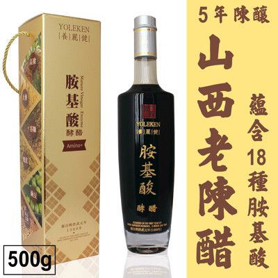 【陳年老醋】胺基酸酵醋 山西老陳醋 養生醋(500g)5年以上陳釀(可原汁飲用或稀釋)