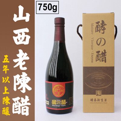 酵之醋【陳年老醋】山西老陳醋 養生醋(750g)5年以上陳釀(可原汁飲用或稀釋)