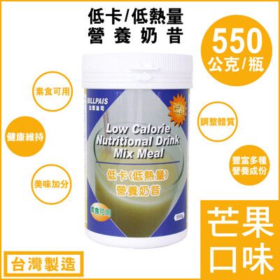 【BILLPAIS】低卡(低熱量)營養奶昔(芒果口味)-550g/瓶