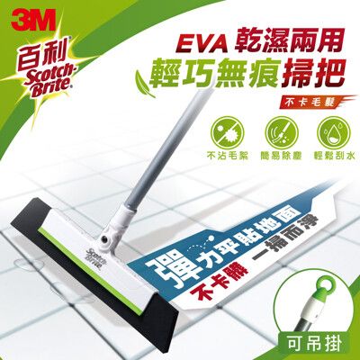 3M 百利 EVA輕巧無痕掃把(伸縮款)