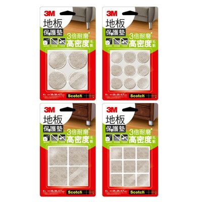 3M™ Scotch® 地板保護墊系列-米色(方形/圓形、25mm/38mm)