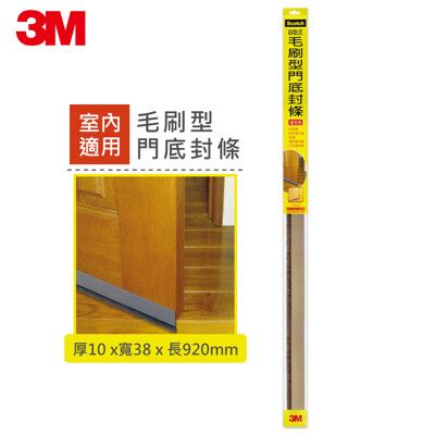 3M™ Scotch® 自黏式毛刷型門底封條 7702