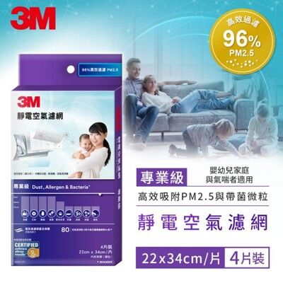 3M 靜電空氣濾網 專業級4片 紫 9809-CTC