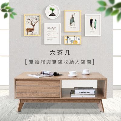 !新生活家具! 《芬蘭》 茶几 泡茶桌 橡木色 原木色 抽屜 收納 邊桌 大茶几 工廠直營 現代簡約