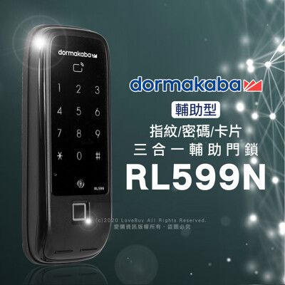 dormakaba 三合一密碼/指紋/卡片智慧輔助門鎖RL599N(附基本安裝)