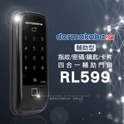 dormakaba 四合一密碼/指紋/卡片/鑰匙智慧輔助門鎖RL599(附基本安裝)