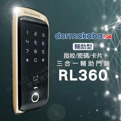 dormakaba 三合一密碼/指紋/卡片智慧輔助門鎖RL360(附基本安裝)