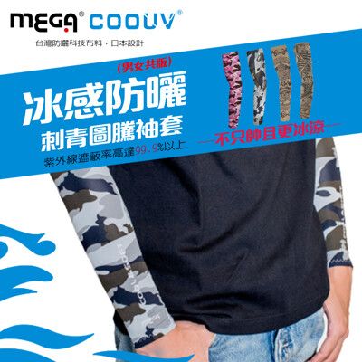 【MEGA COOUV】男女共款 涼感防曬袖套 刺青圖騰系列 重機登山自行車防曬(刺青袖套 外送袖套