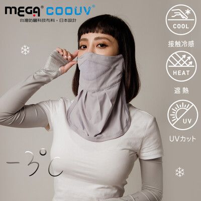 【MEGA COOUV】 防曬涼感護脖頸口罩 防曬瞬間涼感口罩