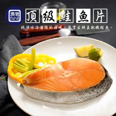 智利頂級鮭魚切片(300g/片)