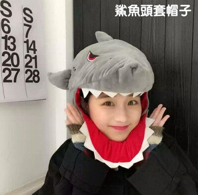 【鯊魚/恐龍頭套帽子】萬聖節聖誕節服裝配件 恐龍裝 鯊魚裝 cosplay 拍照道具 角色大白鯊-q