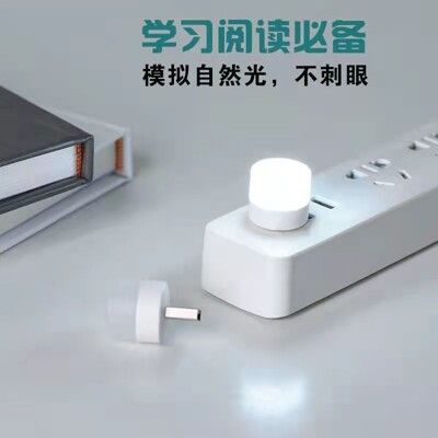 迷你小夜燈 便攜USB燈 臥室護眼LED氛圍燈 應急燈移動電源燈 USB燈 LED小夜燈 USB圓燈