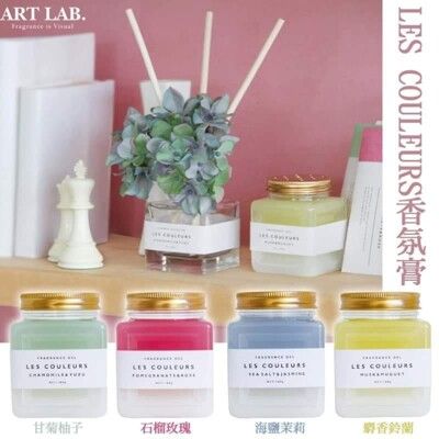 日本最新ART LAB唯美雙色色調香氛膏180g