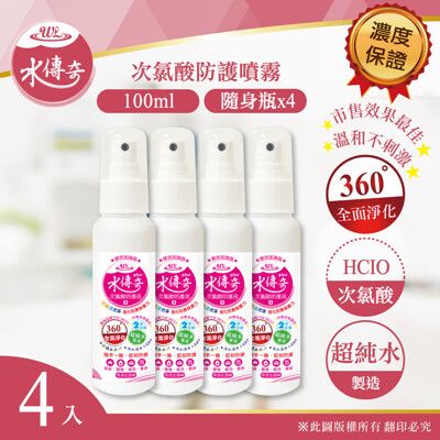 ✧最新製期✧水傳奇防護液(速效加強版) 100ml(4入組)