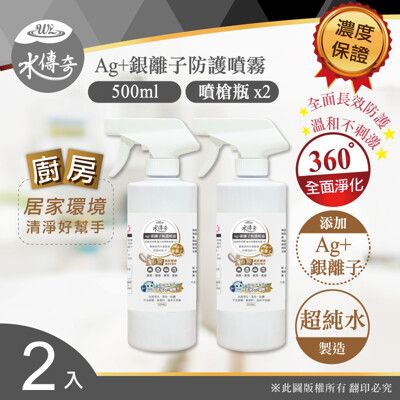 水傳奇 銀離子防護噴霧 噴槍瓶 500ML-廚房專用(2入組)