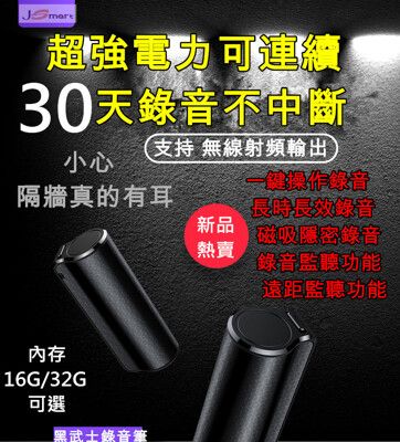 黑武士 磁吸式偽裝錄音筆 16G容量  電力可連續錄音30天 具射頻無線監聽功能