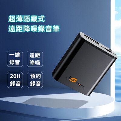 J-SMART 小方塊隱藏式密錄器具8核/磁吸/降噪/預約錄音內置32GB滿電可錄21小時訪談上課會