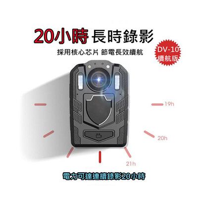 軍警/保全 執勤專用1080P夜視型高畫質影音記錄器內置電池可20小時連續錄影 汽車/機車行車紀錄器