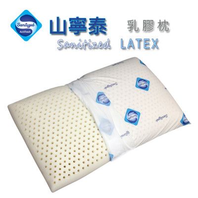 【山寧泰】Sanitized 天然乳膠枕