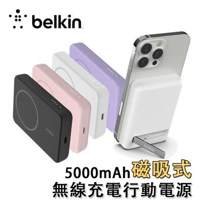 Belkin 磁吸式無線充電行動電源5000mAh帶支架(內附USB-C轉USB-C)BPD004