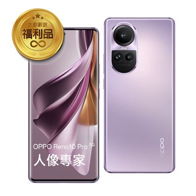 【官方認證福利機】OPPO Reno10 Pro 12G/256G 6.7 吋雙卡 (贈玻貼+掛繩)