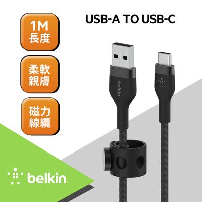 【Belkin】BOOST CHARGE PRO Flex USB-A to USB-C 傳輸線1M