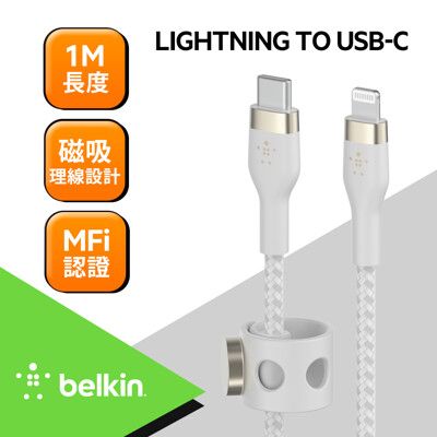 【Belkin】BOOST↑CHARGE PRO Flex USB-C轉Lightning傳輸線1M