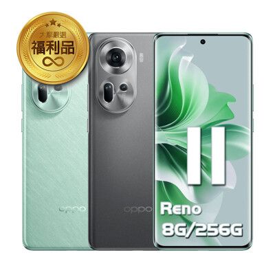 【官方認証福利機】OPPO Reno11 5G (8GB/256GB)  (贈保護殼+掛繩)