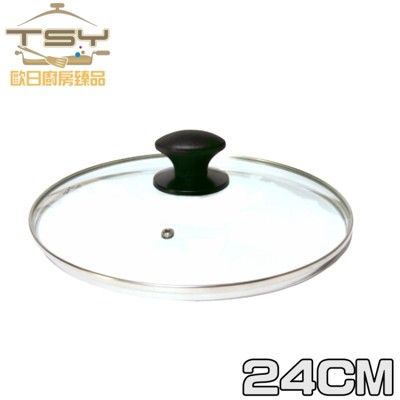 【TSY歐日廚房臻品】強化玻璃鍋蓋(24CM)