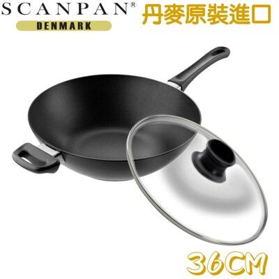 【 SCANPAN】丹麥思康單柄炒鍋36CM (含鍋蓋)