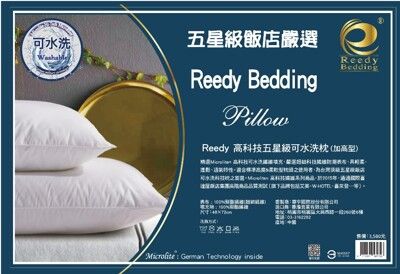 Reedy 高科技五星級可水洗枕-加高型