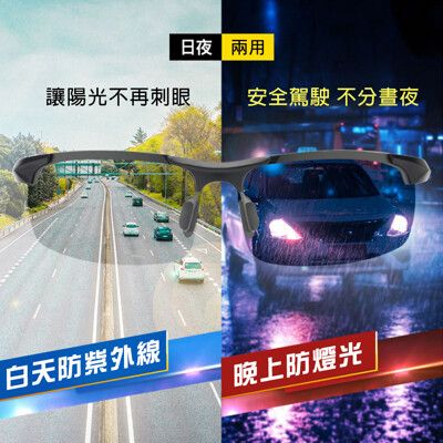 開車釣魚日夜兩用自動感光變色偏光護目鏡