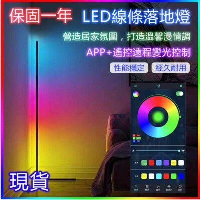 【現貨】110V幻彩燈（16色）led 落地燈 極簡創意落地燈北歐現代簡約RGB氣氛燈 臥室燈