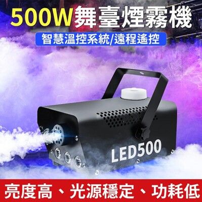 現貨 單色400W舞台110V煙霧機遙控500W特效小型便攜煙機